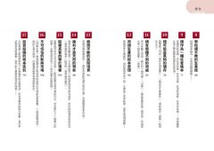 財富的真相：財商與財富的32個必修觀念 圖片 4