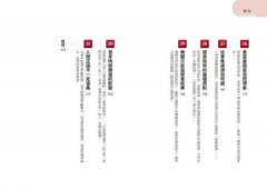 財富的真相：財商與財富的32個必修觀念 圖片 6