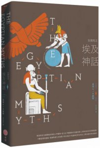 【埃及與希臘羅馬神話套書】（二冊）：《生與死之埃及神話》、《情與慾之希臘羅馬神話》 圖片 2