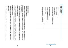 為什麼愈溝通愈受傷：告別情緒崩壞，擺脫慣性溝通，解開扭曲關係的51個對話練習 圖片 3