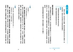 為什麼愈溝通愈受傷：告別情緒崩壞，擺脫慣性溝通，解開扭曲關係的51個對話練習 圖片 6