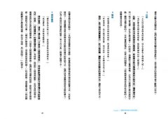 為什麼愈溝通愈受傷：告別情緒崩壞，擺脫慣性溝通，解開扭曲關係的51個對話練習 圖片 7