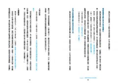為什麼愈溝通愈受傷：告別情緒崩壞，擺脫慣性溝通，解開扭曲關係的51個對話練習 圖片 9