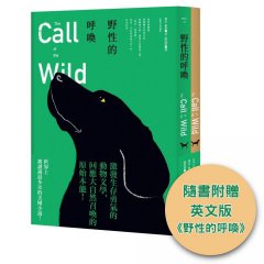 野性的呼喚（隨書附贈英文版）（全新中譯本） 圖片 1