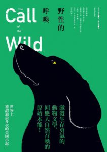 野性的呼喚（隨書附贈英文版）（全新中譯本） 圖片 2