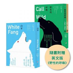 【傑克・倫敦動物文學經典套書（全新中譯本）】（二冊）： 《野性的呼喚（隨書附贈英文版）》＋《白牙》 圖片 1