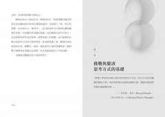 反確定：擺脫確定性陷阱，拒絕偏執與玻璃心，改變看待世界和彼此的方式，認清思考盲點 圖片 2