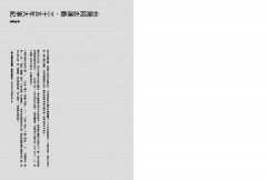 台灣同運35【暢銷紀念增訂版】：一部關於勇氣、韌性與生存尊嚴的台灣同志平權紀實 圖片 9
