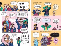 我想成為漫畫家：11歲就能懂，角色、故事、發行完整玩一輪，學會所有創作環節！ 圖片 6