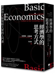 經濟學的思考方式：經濟學大師寫給大眾的入門書 圖片 1
