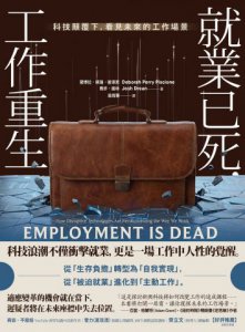 就業已死，工作重生：科技顛覆下，看見未來的工作場景 圖片 2