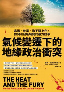 氣候變遷下的地緣政治衝突：高溫、乾旱、海平面上升，如何引發區域間的暴力紛爭 圖片 2