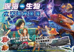 深海生物太空船大冒險【隨書贈小小觀察家任務活動單】 圖片 2