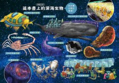 深海生物太空船大冒險【隨書贈小小觀察家任務活動單】 圖片 4