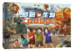 危險生物工程車全集合【隨書贈小小觀察家任務活動單】 圖片 3