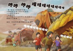 危險生物工程車全集合【隨書贈小小觀察家任務活動單】 圖片 5