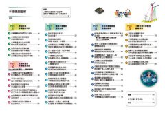 半導體超圖解：寫給未來人才的科技必修課，從IC原理、晶片製程到產業概況的最強視覺化解說 圖片 2