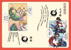 長安喵探妙貍花2：國寶玉璽之謎 圖片 3
