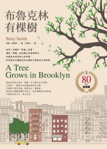 布魯克林有棵樹 圖片 2