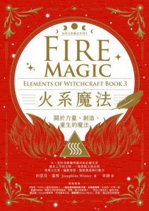 火系魔法【自然元素魔法系列3】：關於力量、創造、重生的魔法 圖片 2