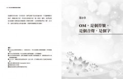 曼都基亞奧義書：斯瓦米．拉瑪解析意識的四個境地 圖片 2