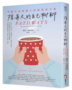 陪每天的自己聊聊：英國生命線個人情緒覺察手冊 圖片 1
