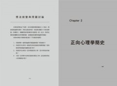 笑與幽默：正向心理學第一本專書，你要不要也開一帖大笑處方箋？ 圖片 2