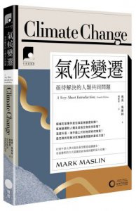 【牛津通識課11】氣候變遷：亟待解決的人類共同問題 圖片 1