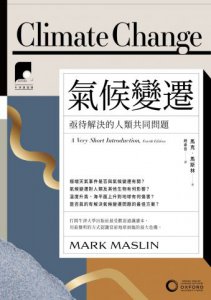 【牛津通識課11】氣候變遷：亟待解決的人類共同問題 圖片 2
