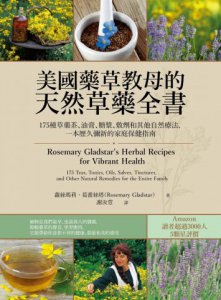 美國藥草教母的天然草藥全書：175種草藥茶、油膏、糖漿、敷劑和其他自然療法，一本歷久彌新的家庭保健指南 圖片 2