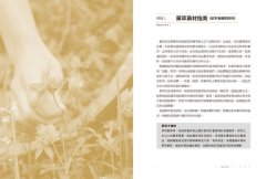 美國藥草教母的天然草藥全書：175種草藥茶、油膏、糖漿、敷劑和其他自然療法，一本歷久彌新的家庭保健指南 圖片 4