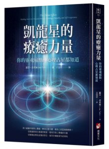 凱龍星的療癒力量：你的靈魂痛點，心理占星都知道 圖片 1