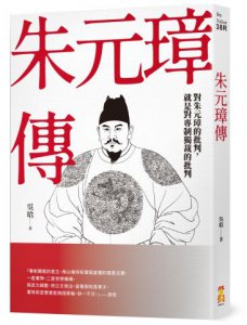 朱元璋傳 圖片 1