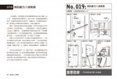 美國海豹特種部隊教你反恐逃生密技100招【18禁】：如何在危難時刻順利逃脫、安全藏匿、險中求生 圖片 5