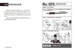 美國海豹特種部隊教你反恐逃生密技100招【18禁】：如何在危難時刻順利逃脫、安全藏匿、險中求生 圖片 7