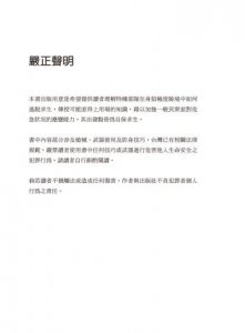美國海豹特種部隊教你災難求生密技100招【18禁】：如何在遇難時刻化險為夷、順利逃脫、保全性命 圖片 3