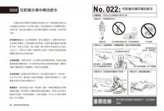 美國海豹特種部隊教你災難求生密技100招【18禁】：如何在遇難時刻化險為夷、順利逃脫、保全性命 圖片 4