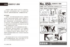 美國海豹特種部隊教你災難求生密技100招【18禁】：如何在遇難時刻化險為夷、順利逃脫、保全性命 圖片 5