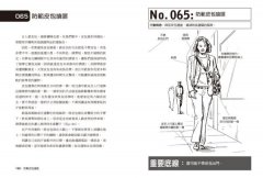 美國海豹特種部隊教你災難求生密技100招【18禁】：如何在遇難時刻化險為夷、順利逃脫、保全性命 圖片 6