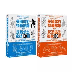 【美國海豹特種部隊反恐求生密技200招】(18禁)（二冊）：《美國海豹特種部隊教你反恐逃生密技100招【18禁】》、 《美國海豹特種部隊教你災難求生密技100招【18禁】》 圖片 1