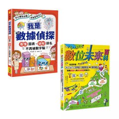 【AI時代小學生必修的科技與數據素養套書】(二冊) ：《我是數據偵探》＋《數位未來百科》 圖片 1