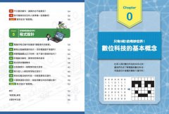 【AI時代小學生必修的科技與數據素養套書】(二冊) ：《我是數據偵探》＋《數位未來百科》 圖片 3