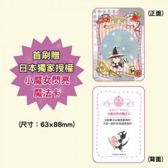什麼都行魔女商店3：雪女王的星星禮服(首刷限量贈送日本獨家授權小魔女閃亮魔法卡) 圖片 2