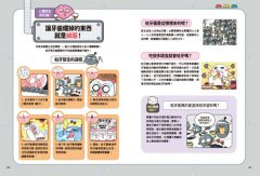 小麥的人體朋友4：牙齒大崩潰！ 圖片 5