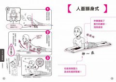 懶人瑜伽之0壓力修復：【漫畫解剖】坐臥站都能做！3分鐘調節自律神經，解救全身痠痛與壞心情 圖片 5