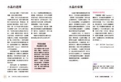 水晶陣療癒全書：善用神聖幾何，讓礦石的能量倍增（隨附：43種常用礦石介紹) 圖片 2