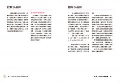 水晶陣療癒全書：善用神聖幾何，讓礦石的能量倍增（隨附：43種常用礦石介紹) 圖片 3