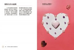 水晶陣療癒全書：善用神聖幾何，讓礦石的能量倍增（隨附：43種常用礦石介紹) 圖片 4
