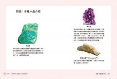 水晶陣療癒全書：善用神聖幾何，讓礦石的能量倍增（隨附：43種常用礦石介紹) 圖片 7