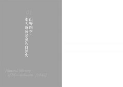漫步：自然主義大師梭羅的觀察與散步之書，從山巔、冬日到月光下的行走 圖片 4